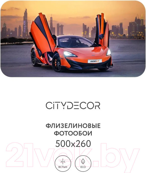 Изображение товара Фотообои листовые Citydecor Транспорт 5 (500x260см)