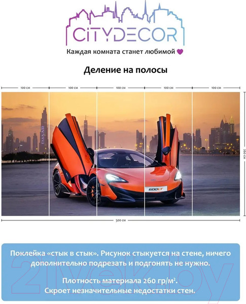 Изображение товара Фотообои листовые Citydecor Транспорт 5 (500x260см)