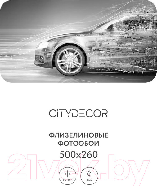 Изображение товара Фотообои листовые Citydecor Транспорт 7 (500x260см)