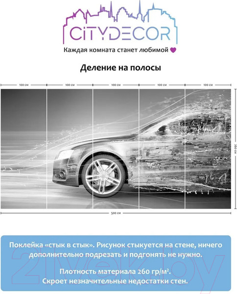 Изображение товара Фотообои листовые Citydecor Транспорт 7 (500x260см)