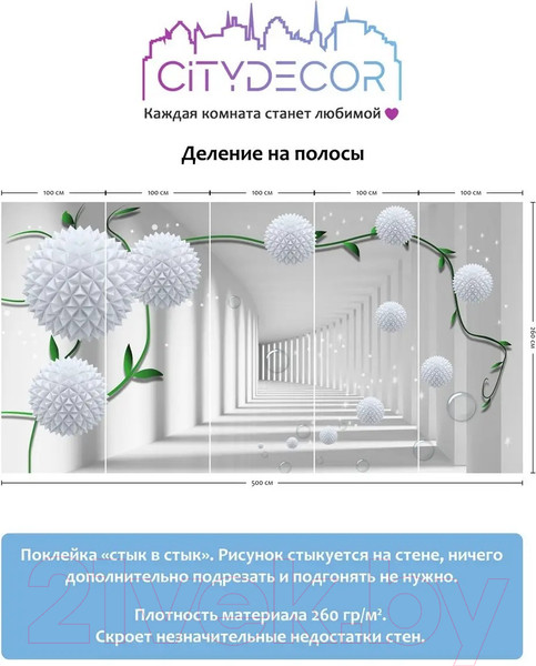 Изображение товара Фотообои листовые Citydecor Абстракция 201 (500x260см)
