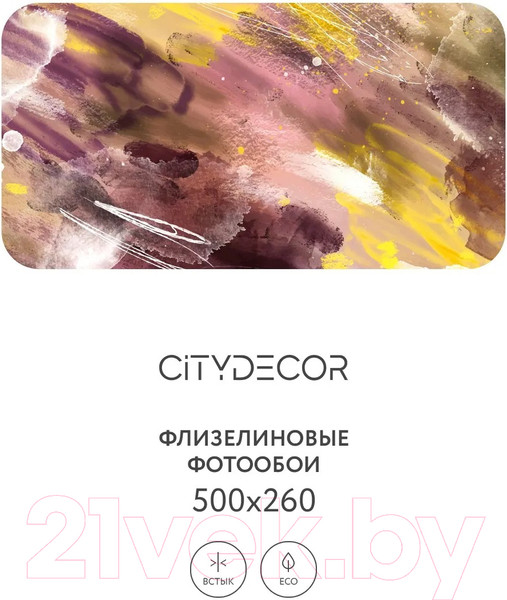Изображение товара Фотообои листовые Citydecor Абстракция 382 (500x260см)