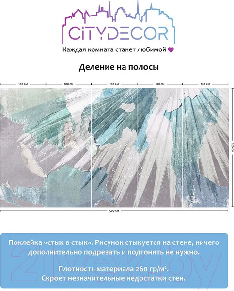 Изображение товара Фотообои листовые Citydecor Абстракция 393 (500x260см)