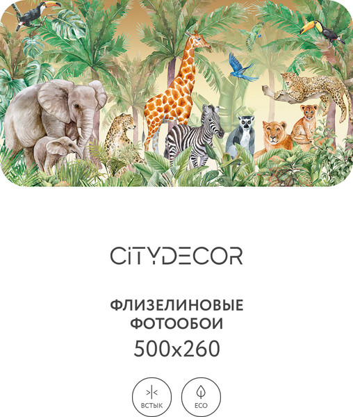 Изображение товара Фотообои листовые Citydecor Детская 336 (500x260см)