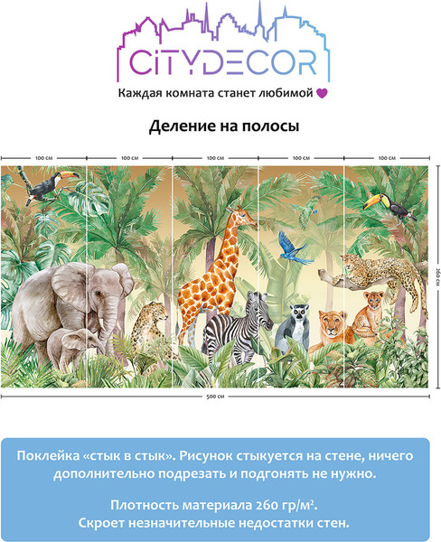 Изображение товара Фотообои листовые Citydecor Детская 336 (500x260см)