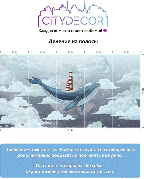 Изображение товара Фотообои листовые Citydecor Детская 349 (500x260см)