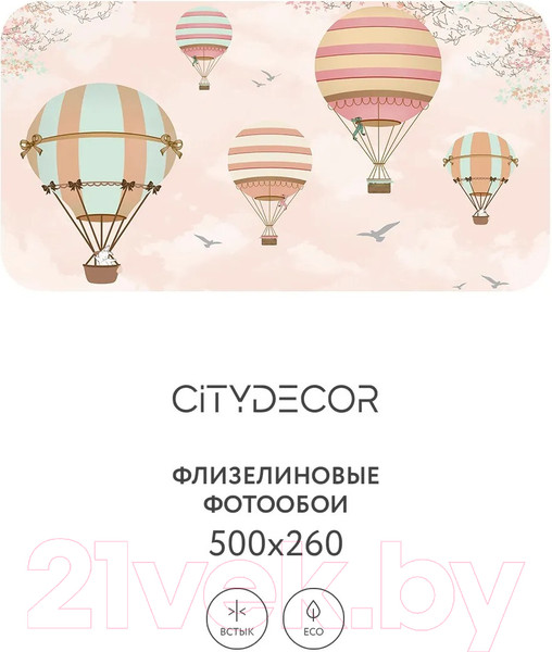 Изображение товара Фотообои листовые Citydecor Детская 374 (500x260см)