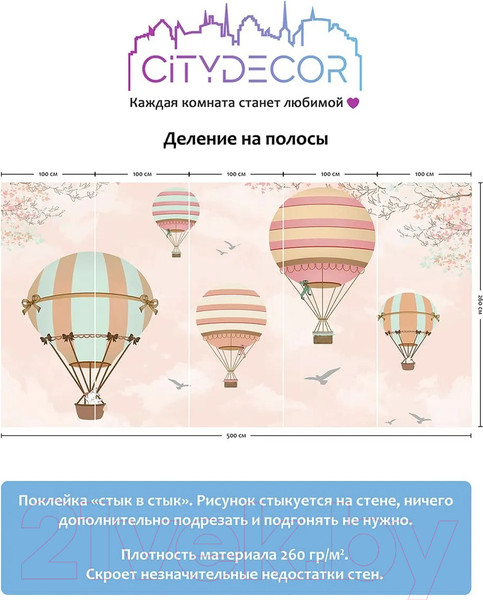 Изображение товара Фотообои листовые Citydecor Детская 374 (500x260см)