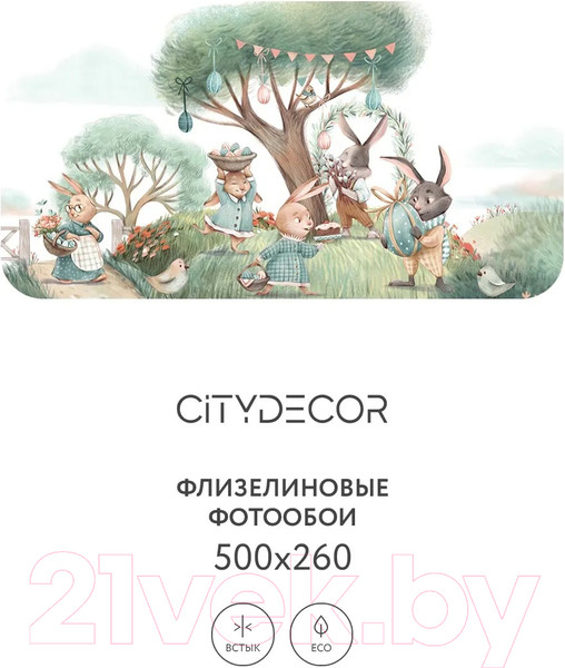 Изображение товара Фотообои листовые Citydecor Детская 375 (500x260см)