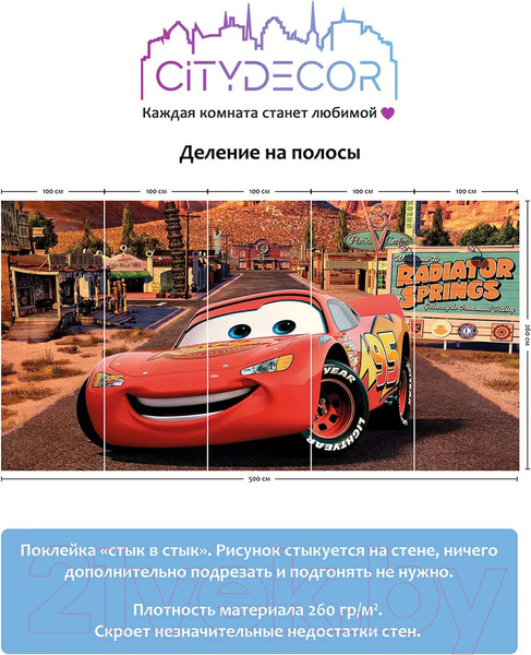 Изображение товара Фотообои листовые Citydecor Детская 387 (500x260см)