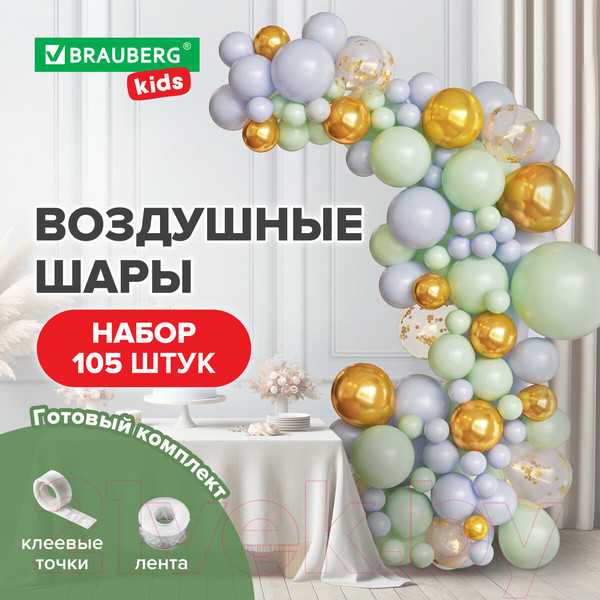Изображение товара Набор воздушных шаров Brauberg Kids. Нежность / 591896 (105шт, голубой/мятный/золото)