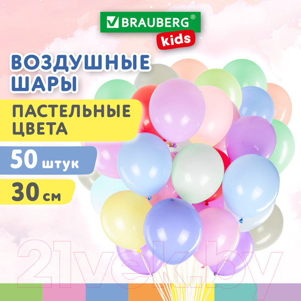 Изображение товара Набор воздушных шаров Brauberg Kids. Макарунс / 591883 (50шт)