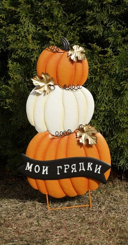 Изображение товара Украшение для сада Klesto Три тыквы Мои грядки / Z24684А (оранжевый/белый)