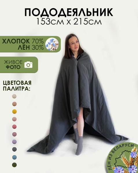 Изображение товара Пододеяльник Mio Tesoro 215х153 Лен153По-9 