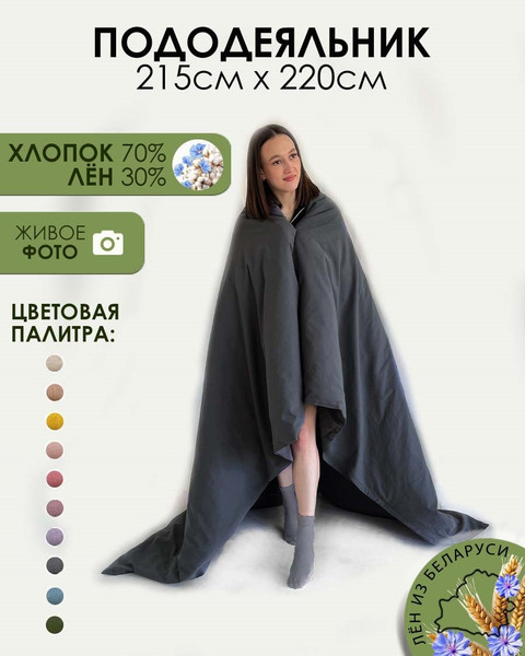 Изображение товара Пододеяльник Mio Tesoro 220х215 Лен220По-9