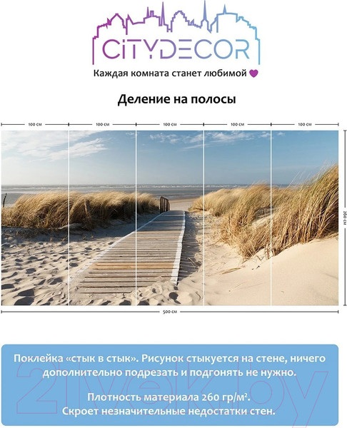 Изображение товара Фотообои листовые Citydecor Природа 13 (500x260см)
