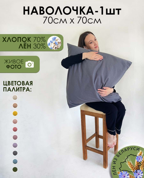 Изображение товара Наволочка Mio Tesoro 70х70 Лен7070Н-9