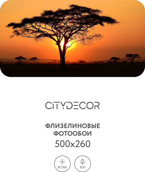 Изображение товара Фотообои листовые Citydecor Природа 94 (500x260см)