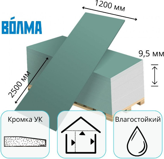 Изображение товара Гипсокартон Волма Влагостойкий УК 9.5x1200x2500