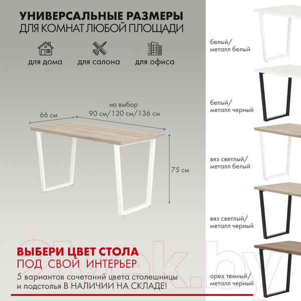 Изображение товара Письменный стол Domus СП013 / 12.013.403.06 (вяз светлый/металл белый)