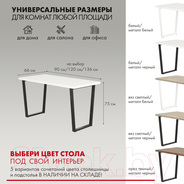 Изображение товара Письменный стол Domus СП013 / 12.013.403.02 (белый/металл черный)