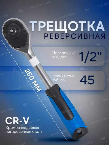 Изображение товара Трещотка Forsage F-80242 (9126)