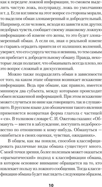 Изображение товара Книга Питер Не дайте себя обмануть! Мягкая обложка (Щербатых Юрий)