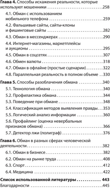 Изображение товара Книга Питер Не дайте себя обмануть! Мягкая обложка (Щербатых Юрий)