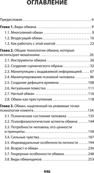 Изображение товара Книга Питер Не дайте себя обмануть! Мягкая обложка (Щербатых Юрий)