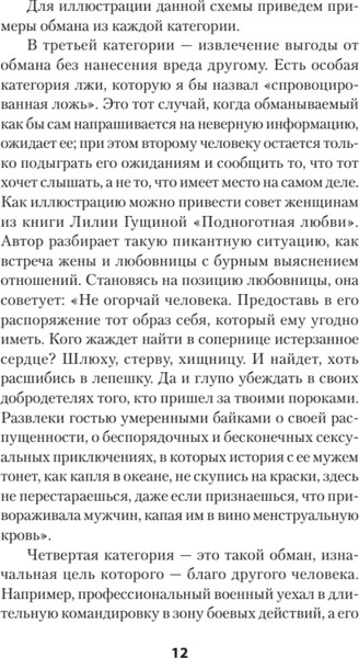 Изображение товара Книга Питер Не дайте себя обмануть! Мягкая обложка (Щербатых Юрий)