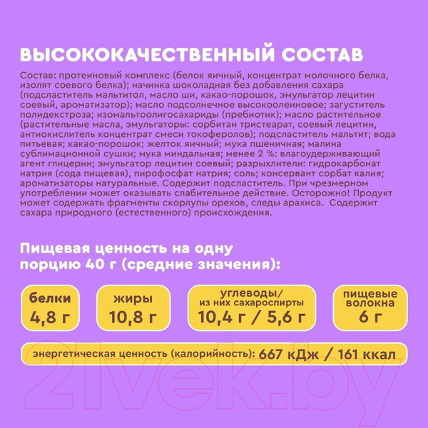 Изображение товара Набор протеиновых пирожных ProteinRex Шоколадный тортик с малиной (8x40г)