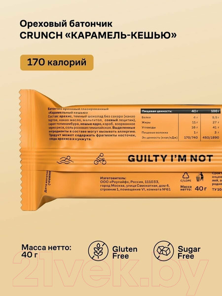 Изображение товара Набор протеиновых батончиков R.A.W. Life Crunch Карамельный кешью (12x40)