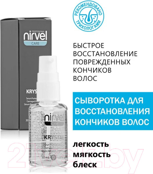 Изображение товара Сыворотка для волос Nirvel Krystal для восстановления кончиков волос (30мл)
