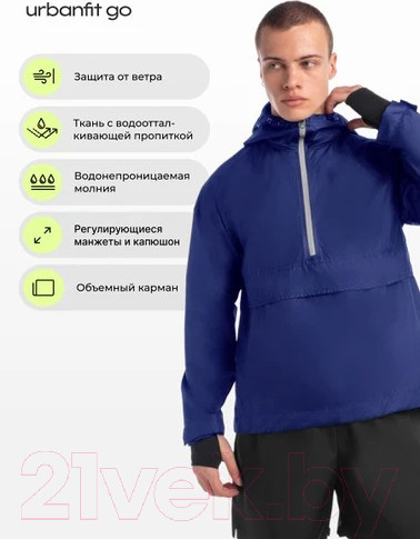 Изображение товара Ветровка UrbanFit Go 430491 (L, темно-синий)