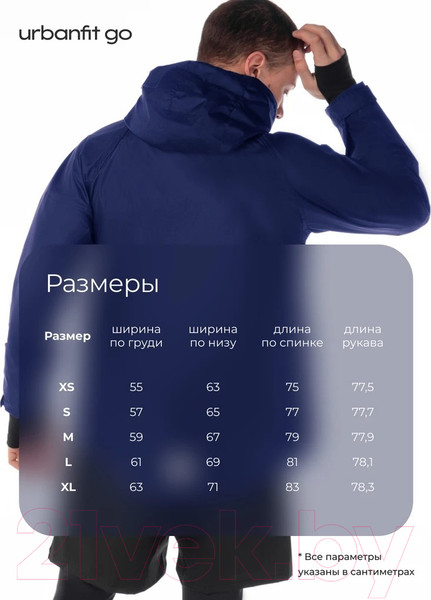 Изображение товара Ветровка UrbanFit Go 430491 (L, темно-синий)