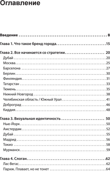 Изображение товара Книга Питер Бренд города, района, территории, твердая обложка (Кулибанова Виктория)