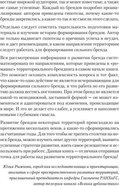 Изображение товара Книга Питер Бренд города, района, территории, твердая обложка (Кулибанова Виктория)