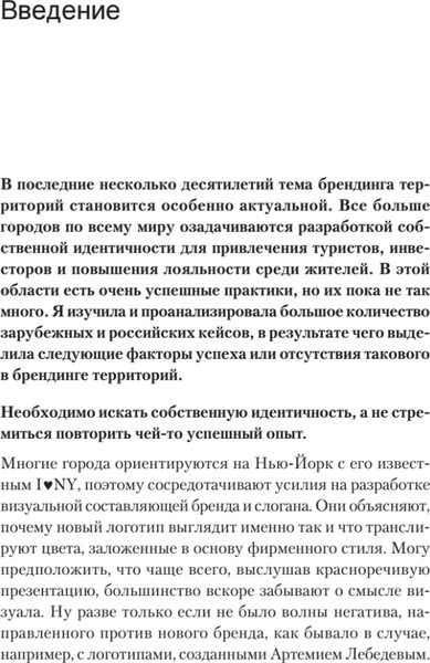 Изображение товара Книга Питер Бренд города, района, территории, твердая обложка (Кулибанова Виктория)