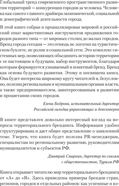 Изображение товара Книга Питер Бренд города, района, территории, твердая обложка (Кулибанова Виктория)
