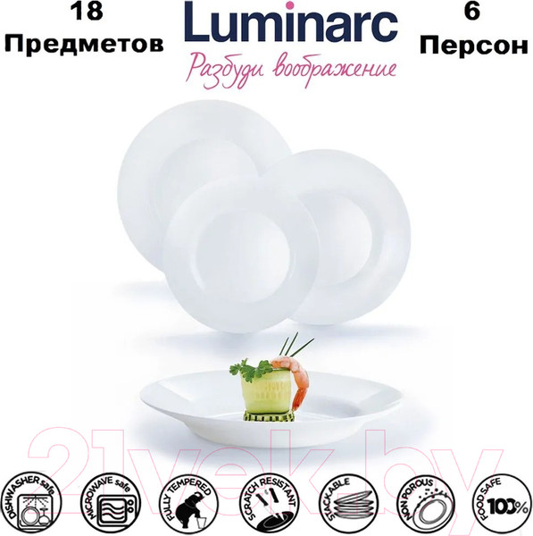 Изображение товара Набор тарелок Luminarc Plumi V5586 (18шт, белый)
