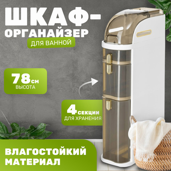 Изображение товара Шкаф-органайзер для ванной Saniteco TPP1001-3H (78х41х18)