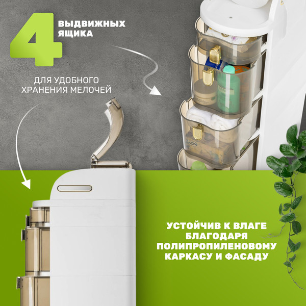 Изображение товара Шкаф-органайзер для ванной Saniteco TPP1001-4 (97х41х18)