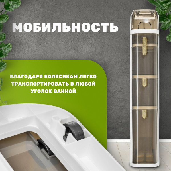 Изображение товара Шкаф-органайзер для ванной Saniteco TPP1001-4 (97х41х18)