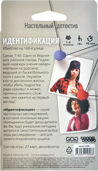 Изображение товара Настольная игра Мир Хобби Идентификация Убийство на 168-й улице / 915896