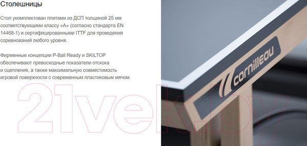 Изображение товара Теннисный стол Cornilleau Competition 850 Wood (серый)