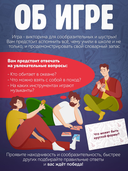 Изображение товара Настольная игра Нескучные игры Отвечайка / 8786/51