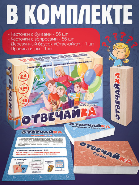 Изображение товара Настольная игра Нескучные игры Отвечайка / 8786/51