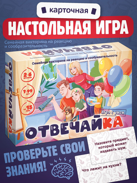 Изображение товара Настольная игра Нескучные игры Отвечайка / 8786/51
