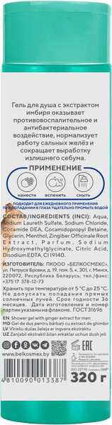 Изображение товара Гель для душа BelKosmex VIA Mix мужской с экстрактом имбиря (320г)