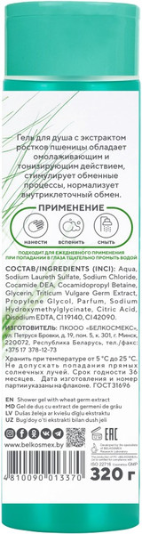 Изображение товара Гель для душа BelKosmex VIA Mix с экстрактом ростков пшеницы (320г)